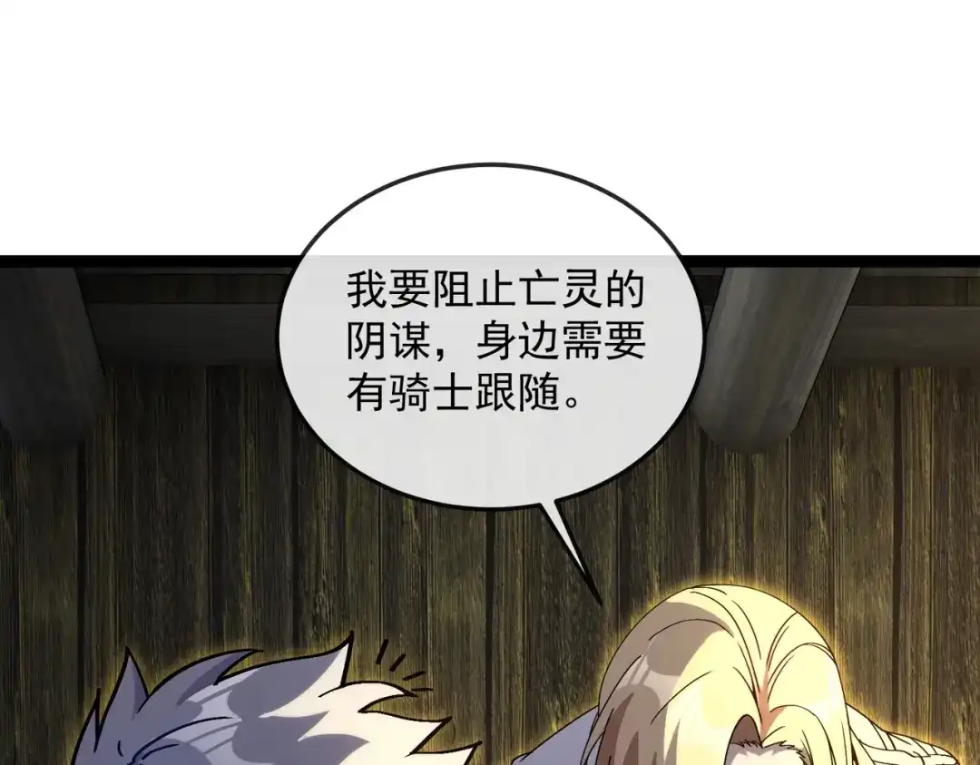 铸星泰坦 第5话 出发！弗兰德尔！ 第43页