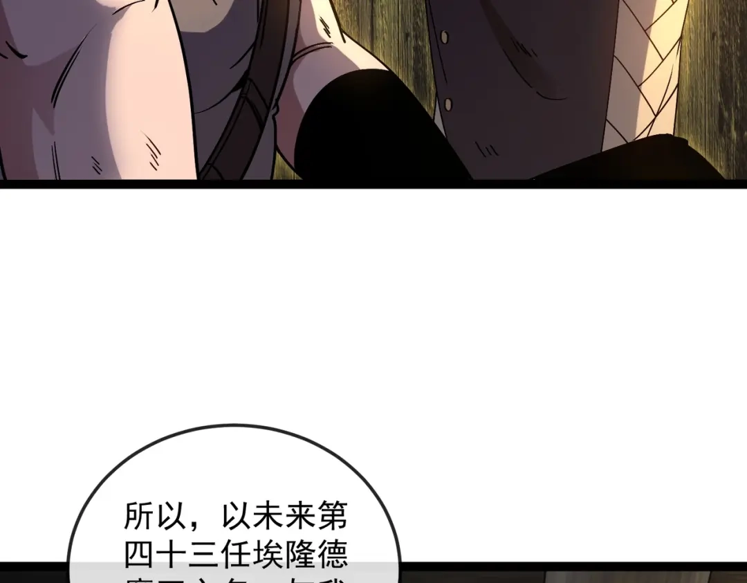 铸星泰坦 第5话 出发！弗兰德尔！ 第45页