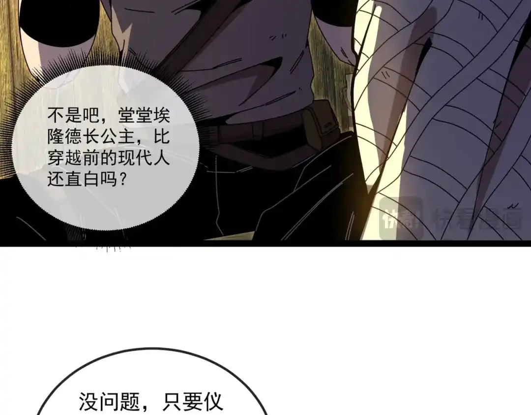 铸星泰坦 第5话 出发！弗兰德尔！ 第64页