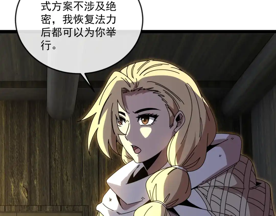 铸星泰坦 第5话 出发！弗兰德尔！ 第65页