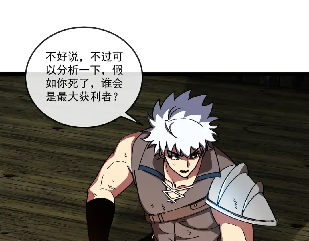 铸星泰坦 第5话 出发！弗兰德尔！ 第7页