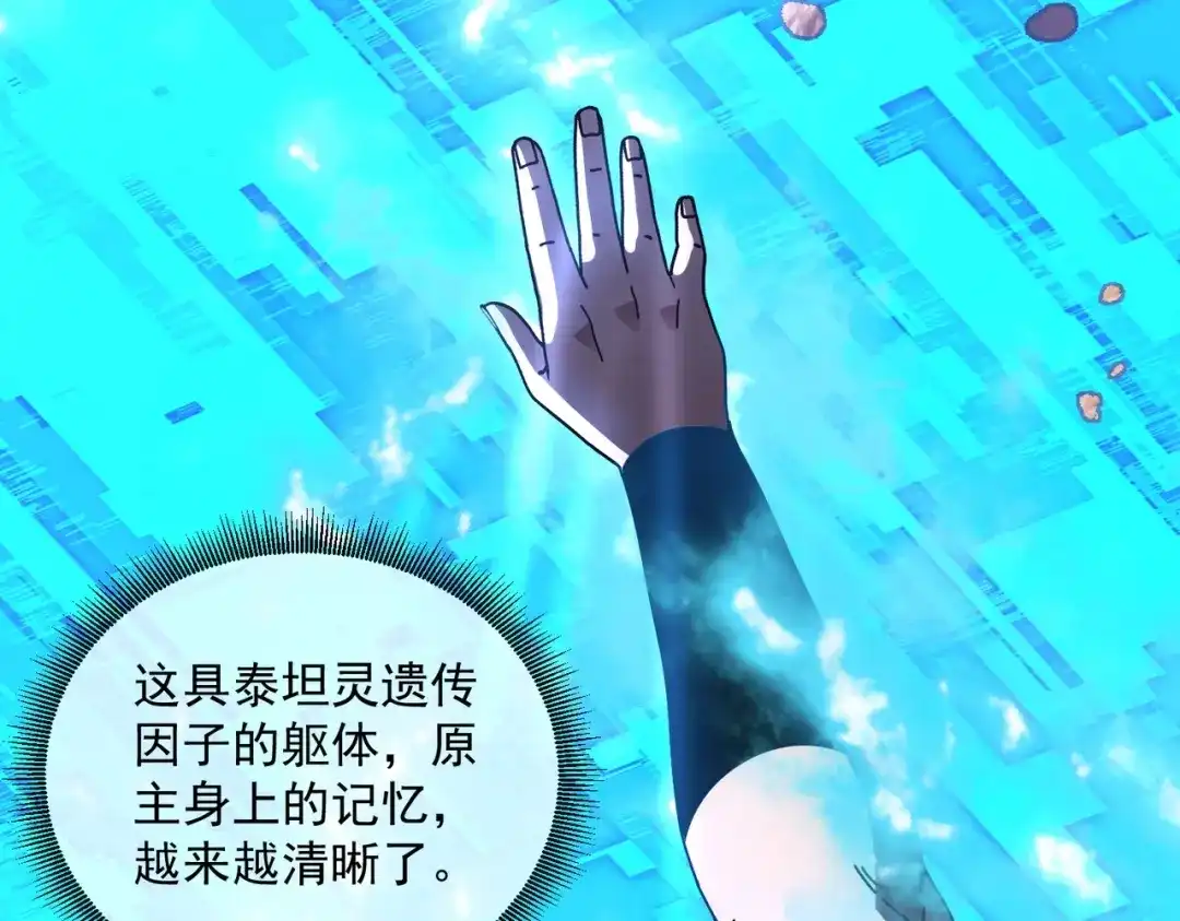 铸星泰坦 第5话 出发！弗兰德尔！ 第82页