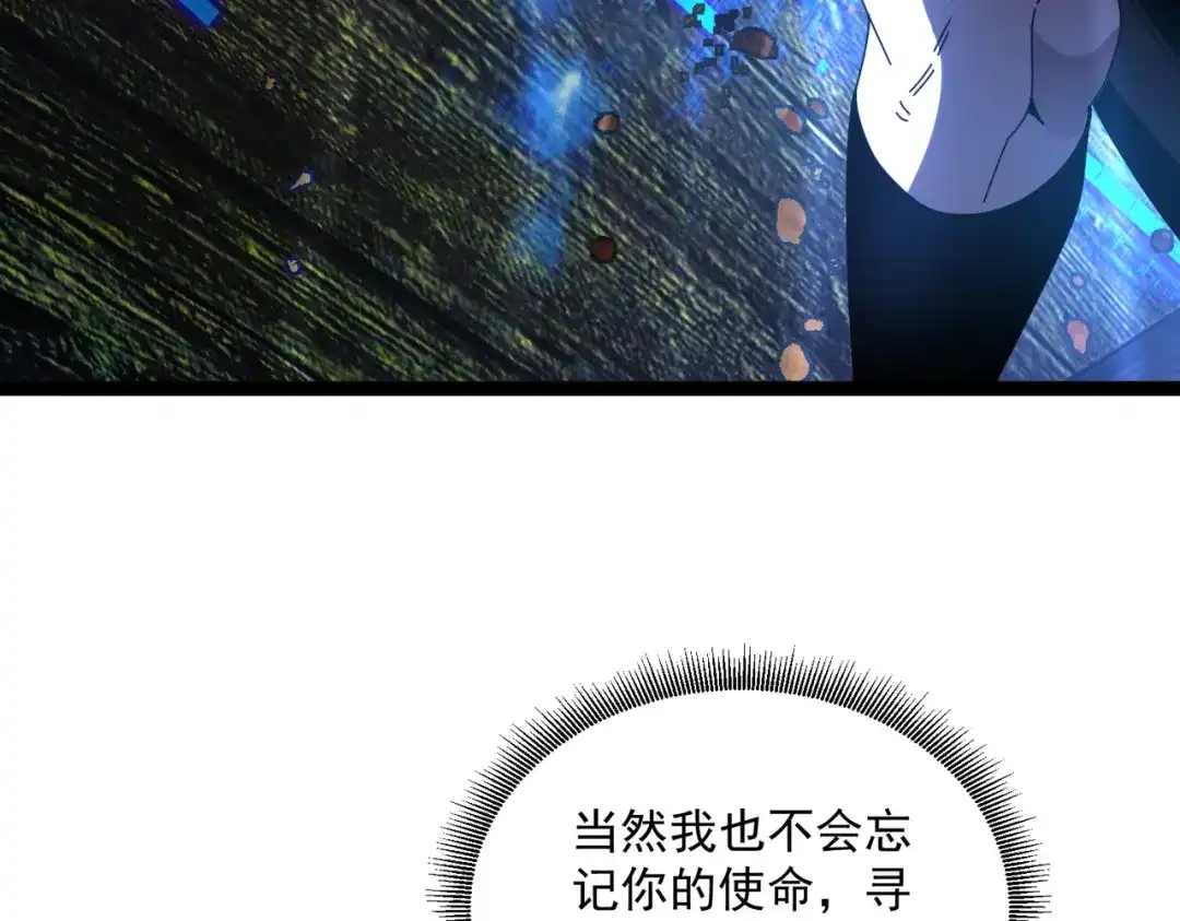 铸星泰坦 第5话 出发！弗兰德尔！ 第85页