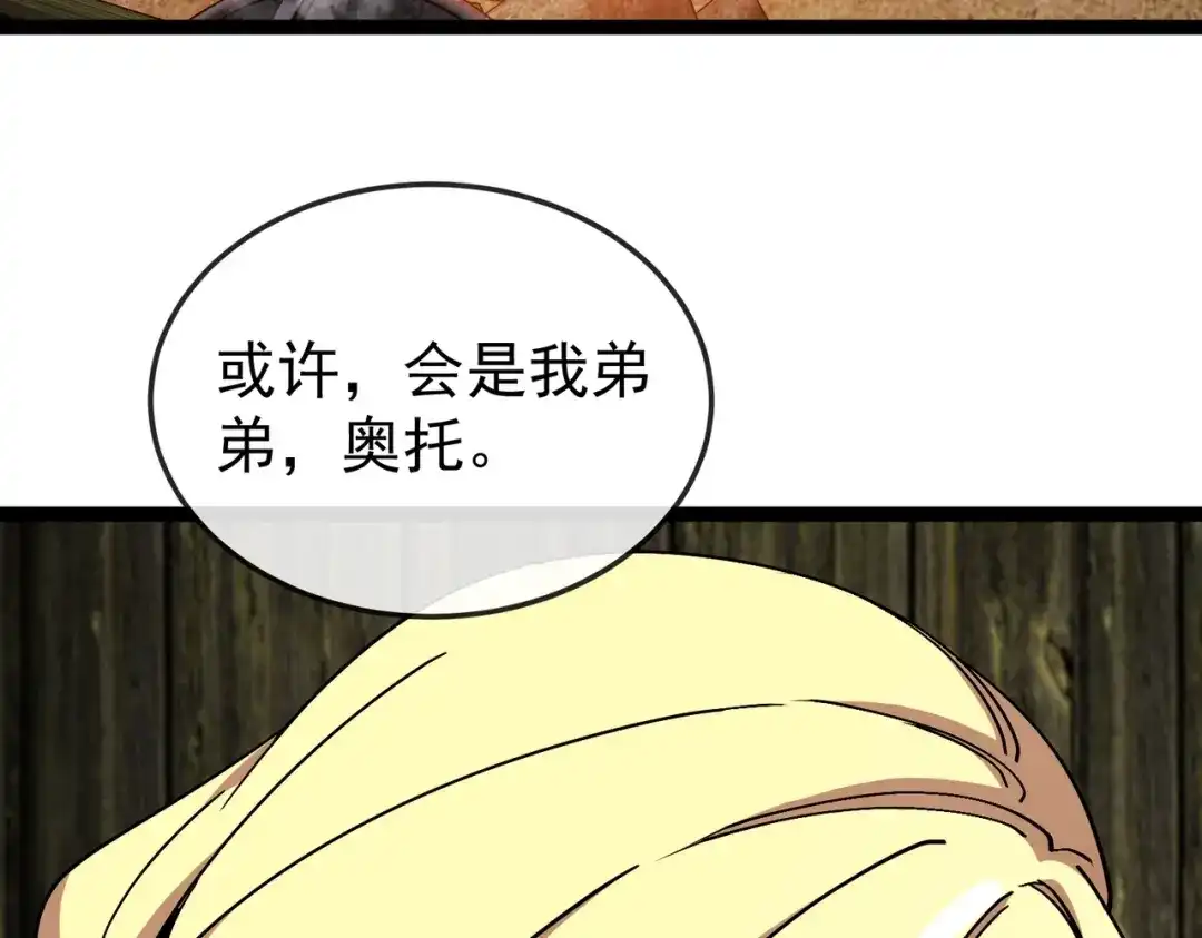 铸星泰坦 第5话 出发！弗兰德尔！ 第9页