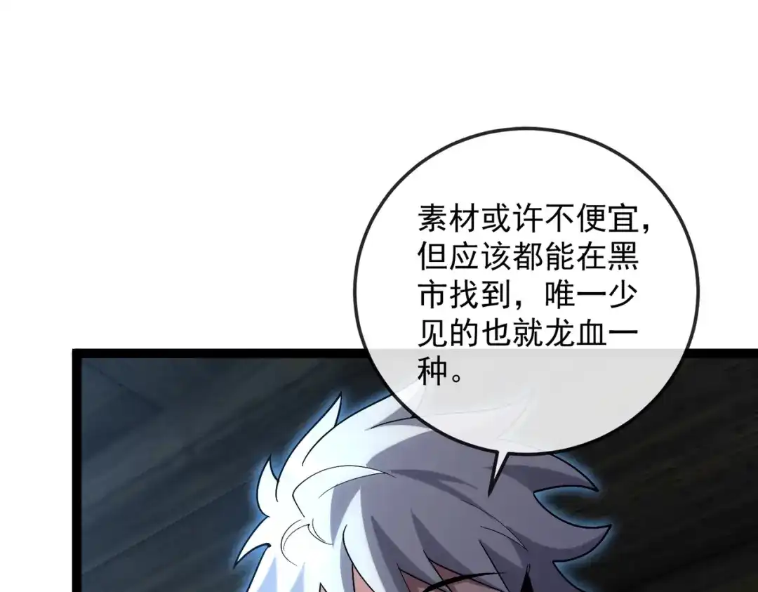铸星泰坦 第5话 出发！弗兰德尔！ 第96页