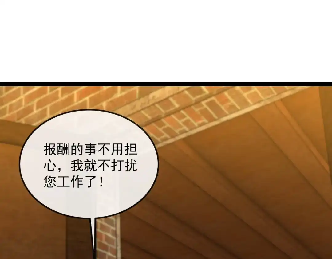 铸星泰坦 第6话 委托鉴定？引起怀疑！ 第100页