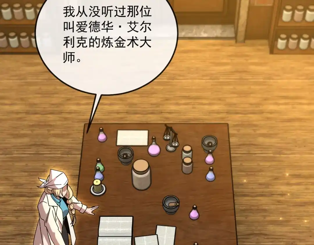 铸星泰坦 第6话 委托鉴定？引起怀疑！ 第103页