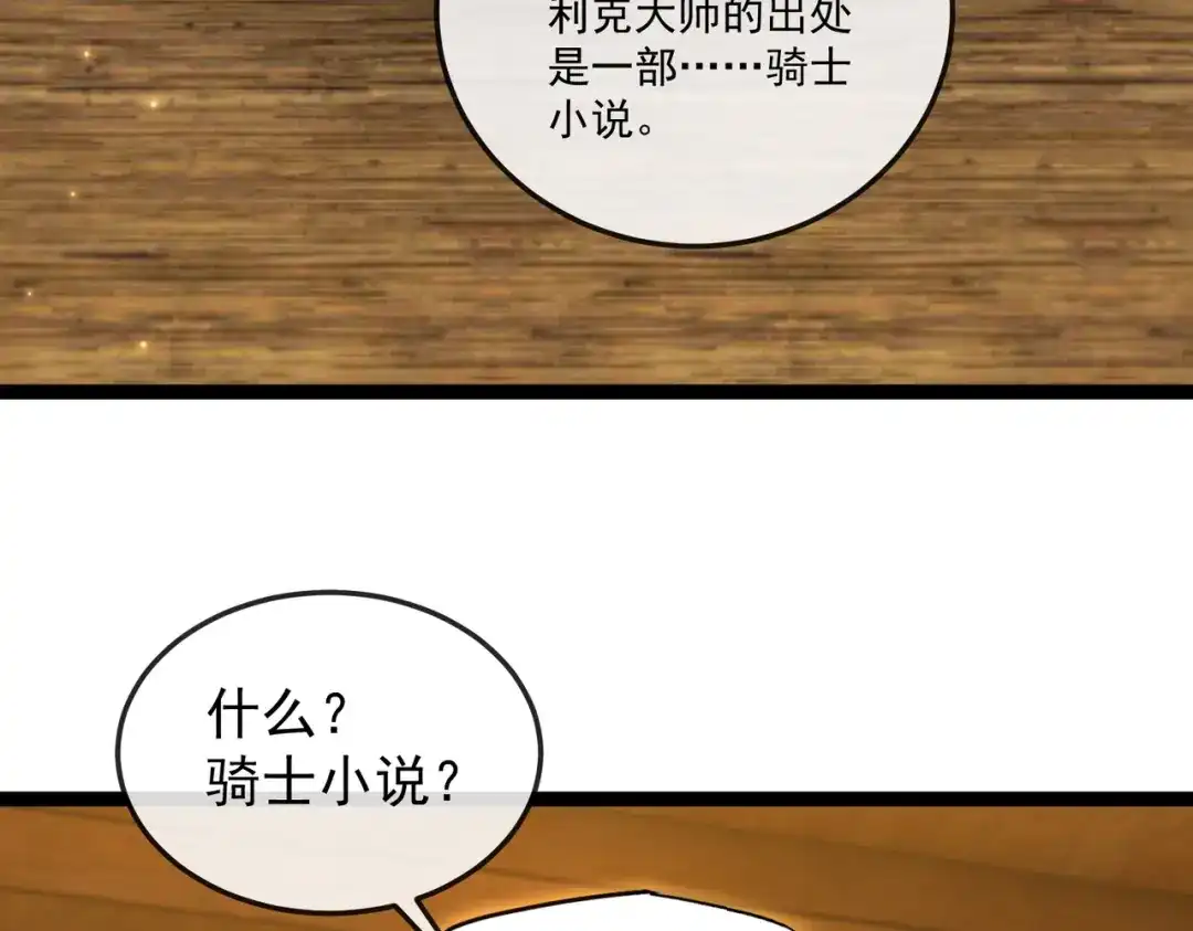铸星泰坦 第6话 委托鉴定？引起怀疑！ 第105页