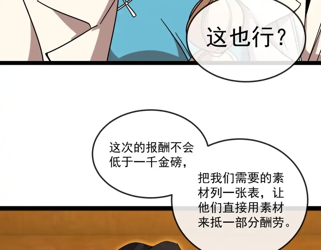 铸星泰坦 第6话 委托鉴定？引起怀疑！ 第107页