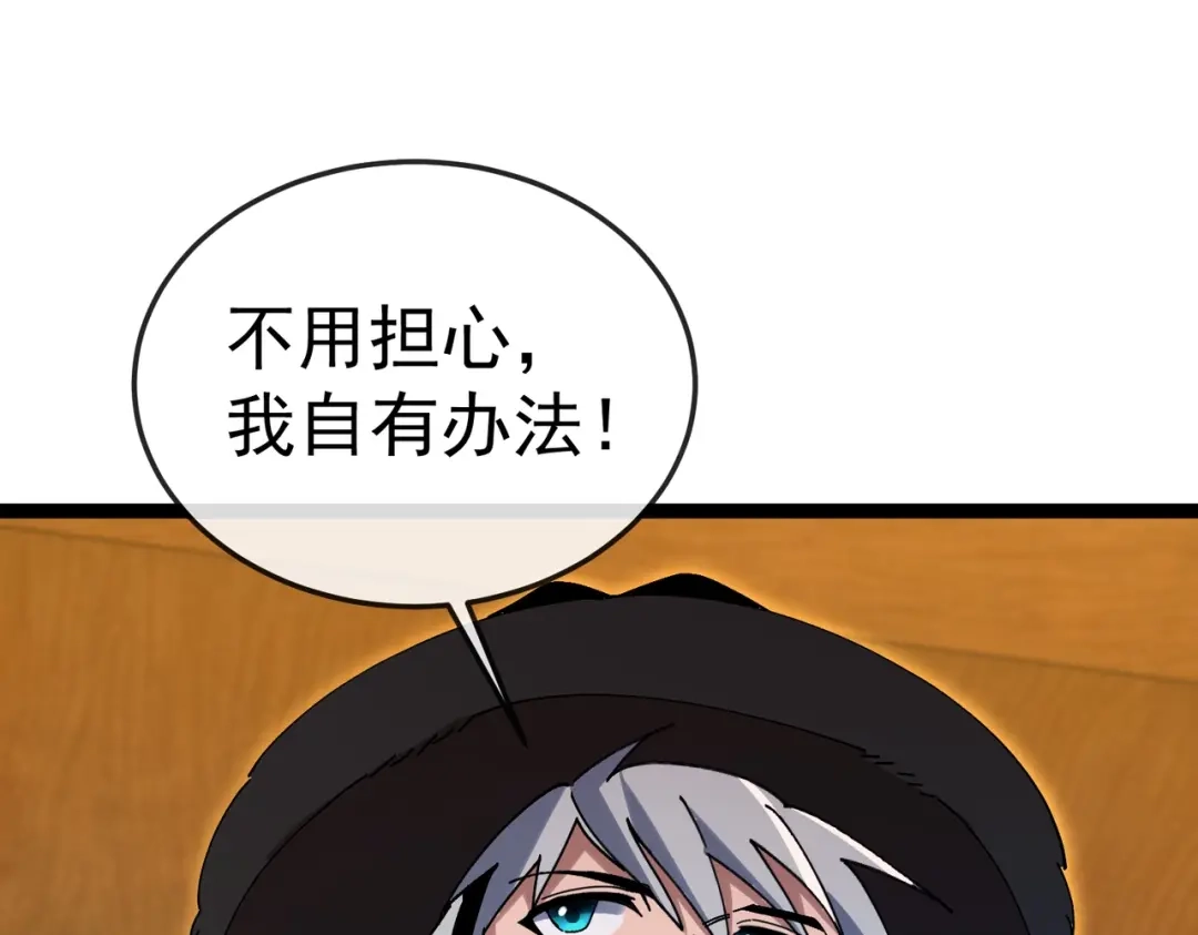 铸星泰坦 第6话 委托鉴定？引起怀疑！ 第112页