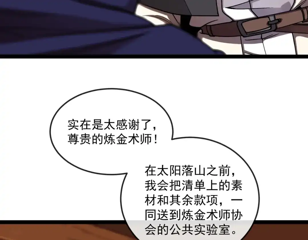 铸星泰坦 第6话 委托鉴定？引起怀疑！ 第120页