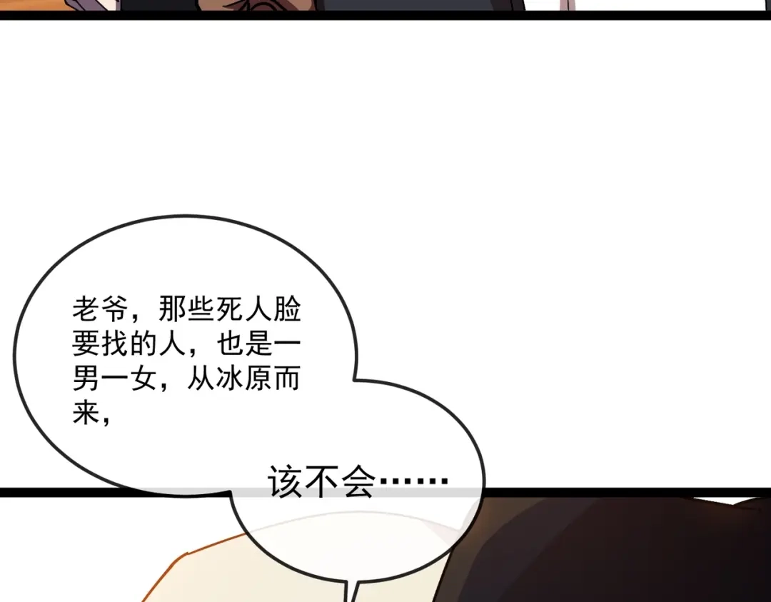 铸星泰坦 第6话 委托鉴定？引起怀疑！ 第130页