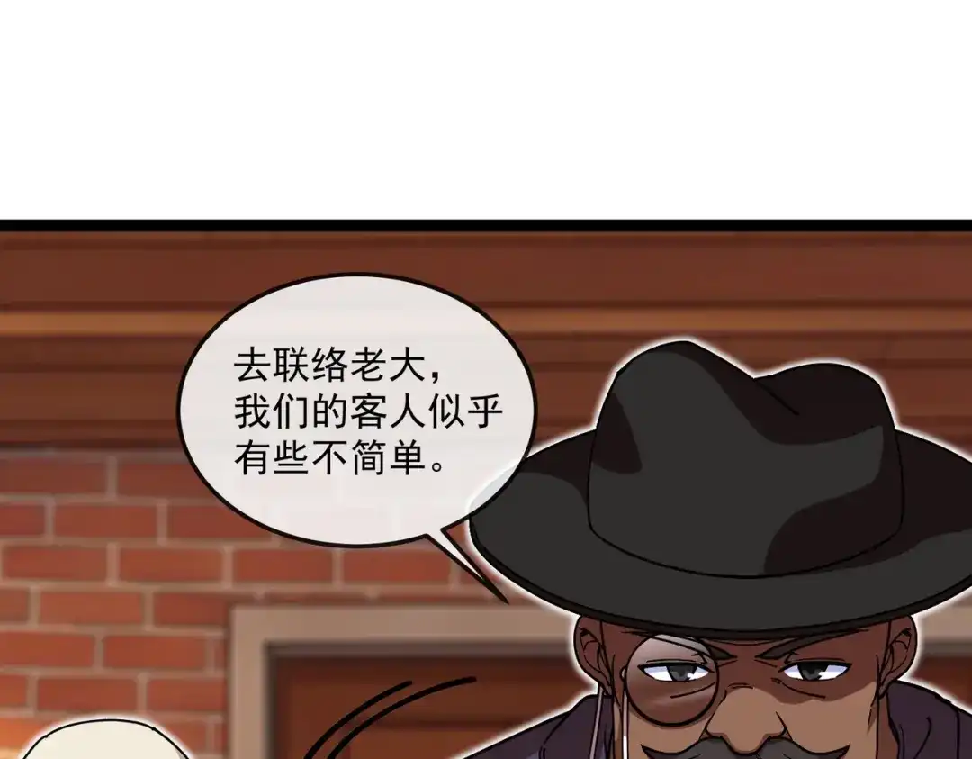 铸星泰坦 第6话 委托鉴定？引起怀疑！ 第134页