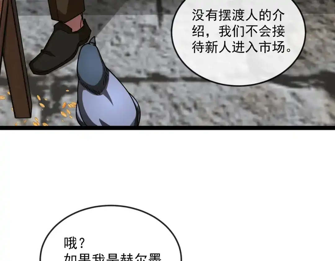 铸星泰坦 第6话 委托鉴定？引起怀疑！ 第39页