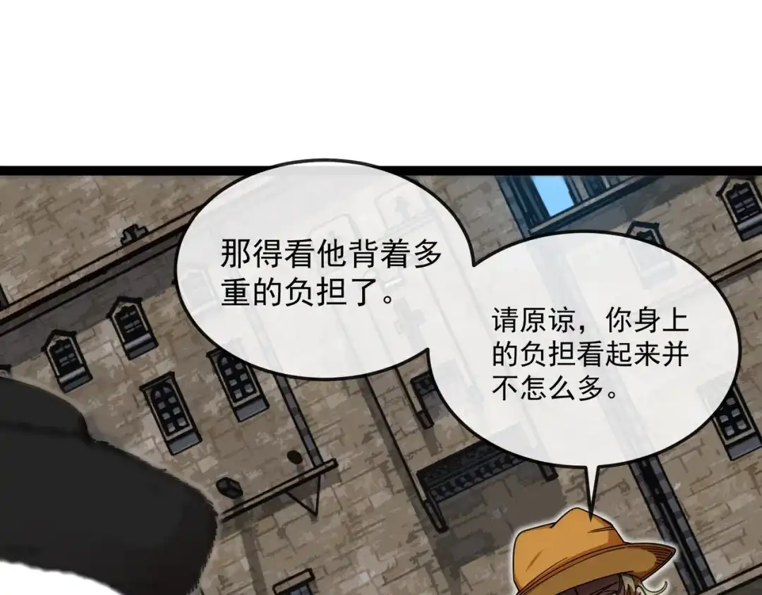 铸星泰坦 第6话 委托鉴定？引起怀疑！ 第43页