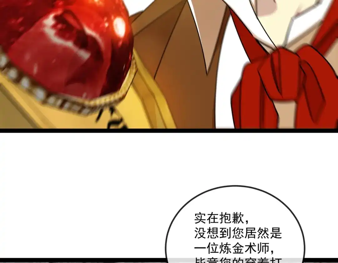 铸星泰坦 第6话 委托鉴定？引起怀疑！ 第57页