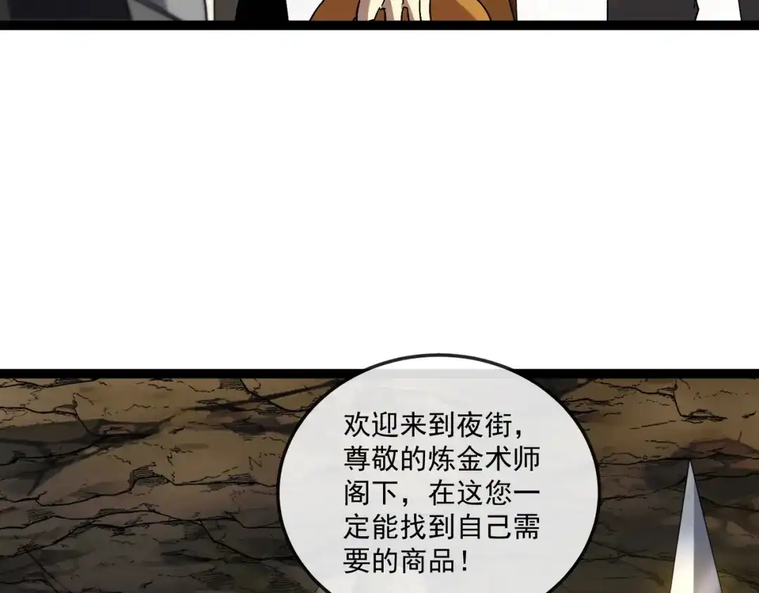 铸星泰坦 第6话 委托鉴定？引起怀疑！ 第63页