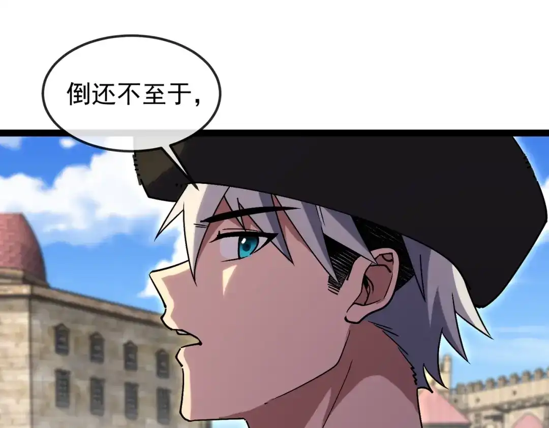 铸星泰坦 第6话 委托鉴定？引起怀疑！ 第7页