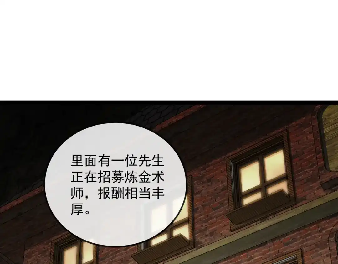 铸星泰坦 第6话 委托鉴定？引起怀疑！ 第72页