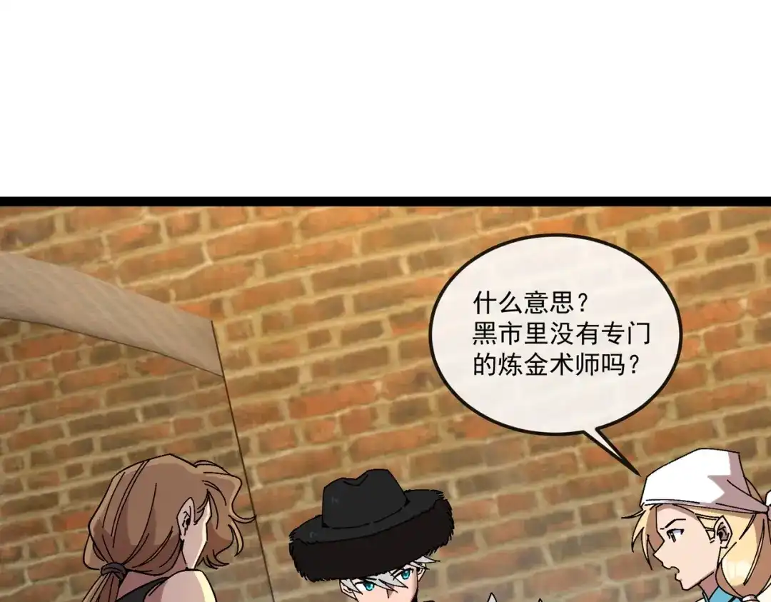 铸星泰坦 第6话 委托鉴定？引起怀疑！ 第78页