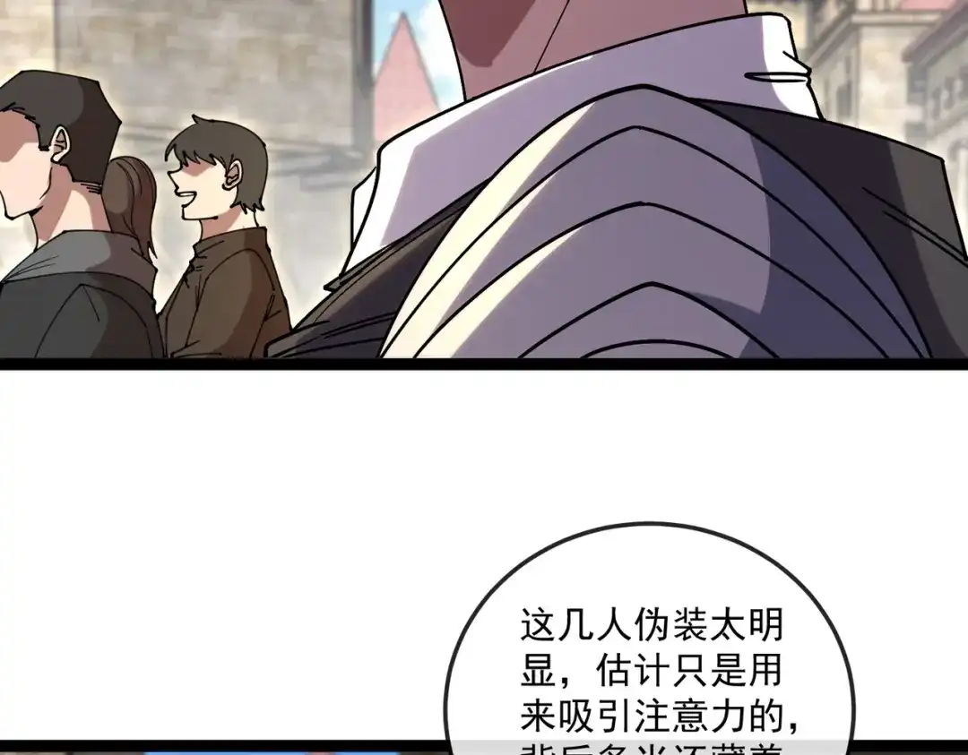 铸星泰坦 第6话 委托鉴定？引起怀疑！ 第8页