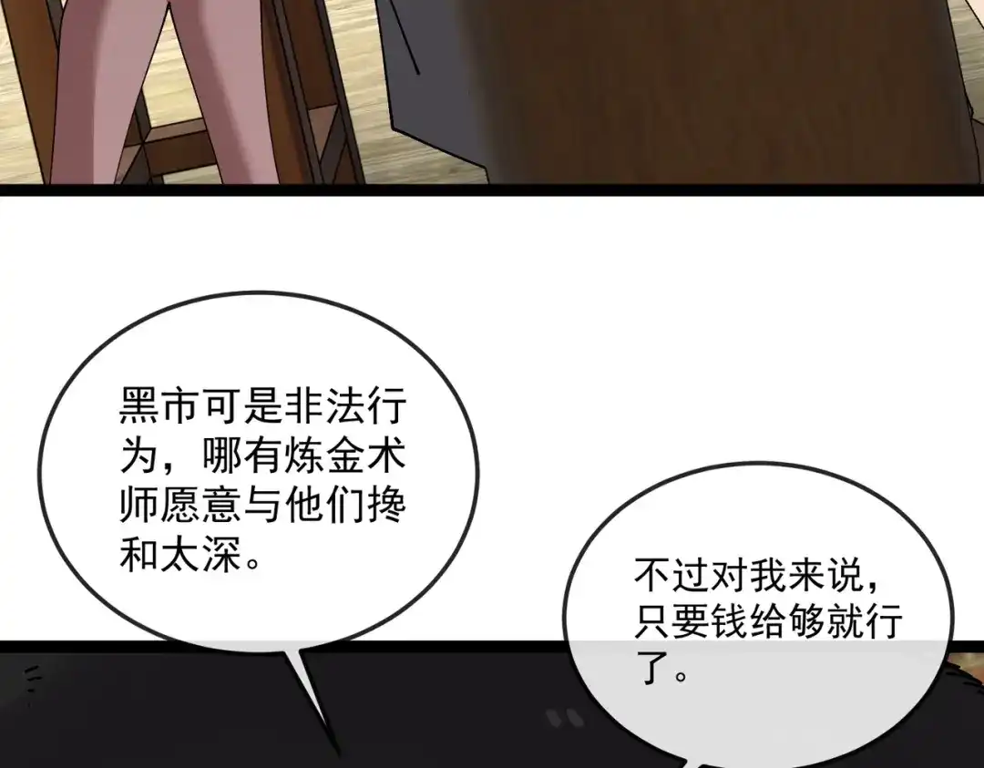 铸星泰坦 第6话 委托鉴定？引起怀疑！ 第80页