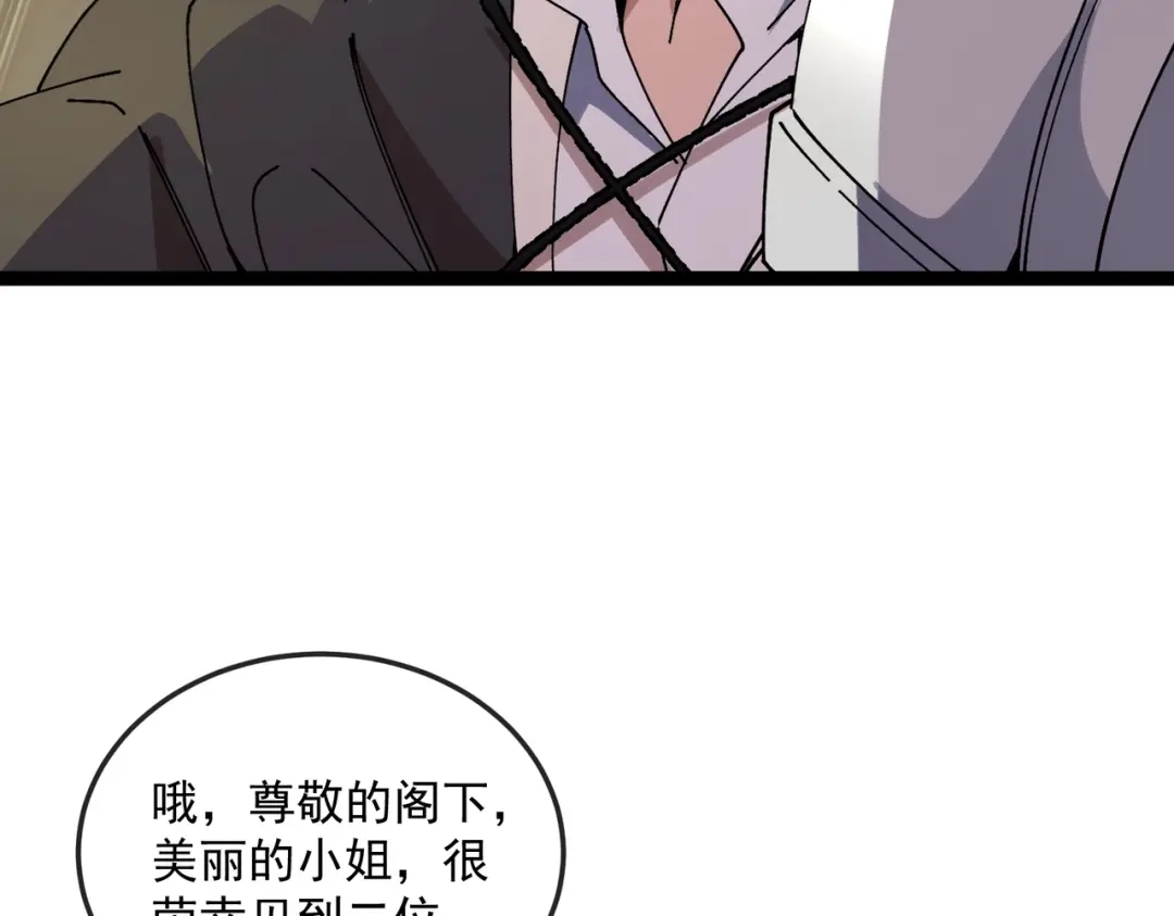铸星泰坦 第6话 委托鉴定？引起怀疑！ 第82页