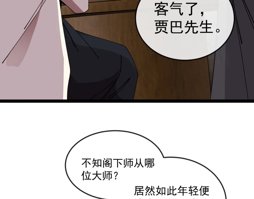 铸星泰坦 第6话 委托鉴定？引起怀疑！ 第85页