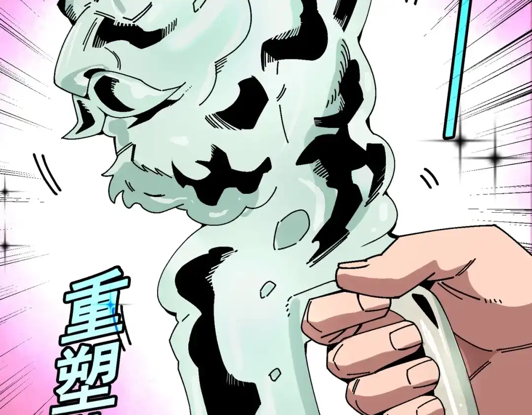 铸星泰坦 第6话 委托鉴定？引起怀疑！ 第91页