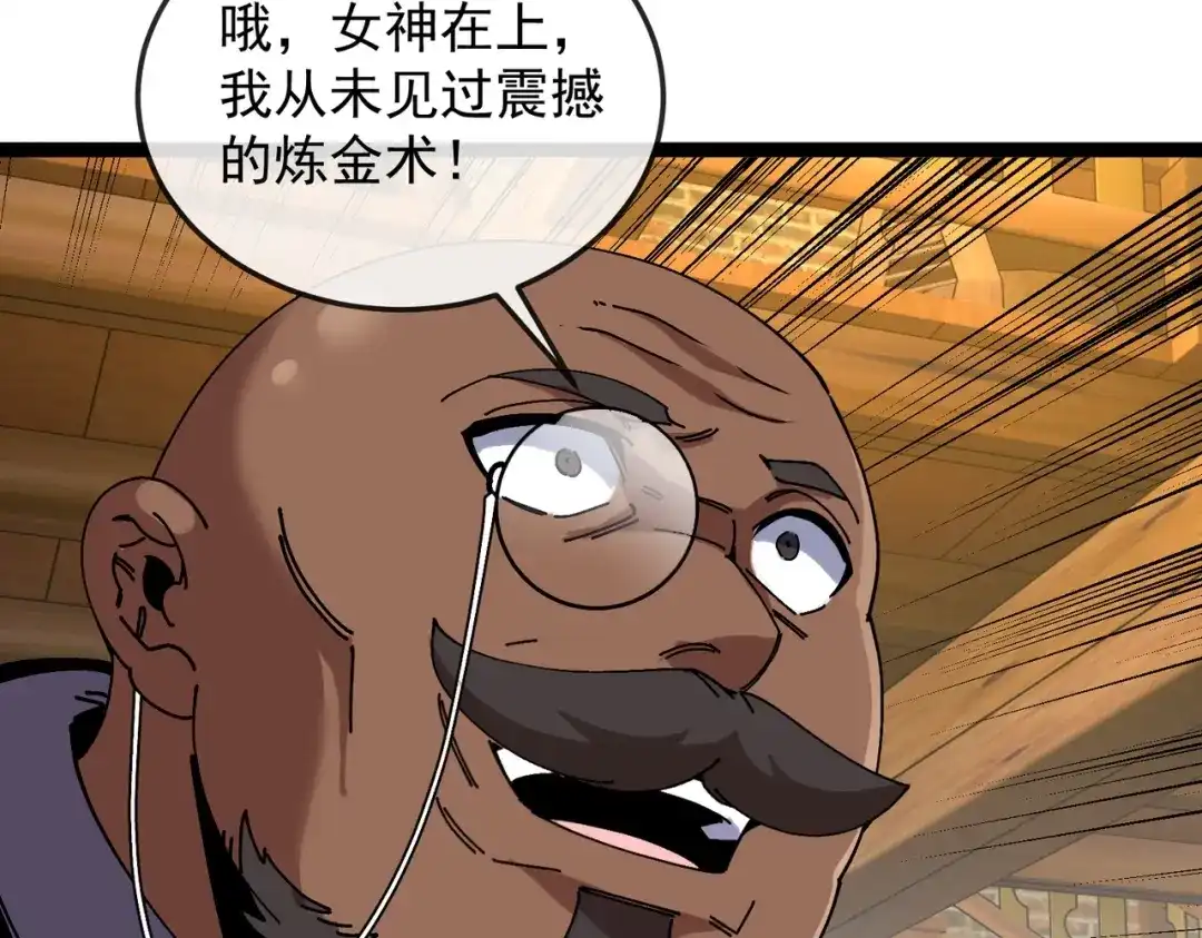 铸星泰坦 第6话 委托鉴定？引起怀疑！ 第93页