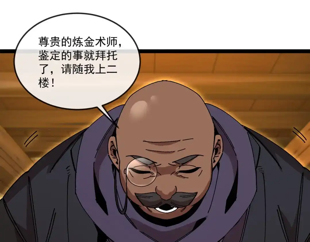 铸星泰坦 第6话 委托鉴定？引起怀疑！ 第96页