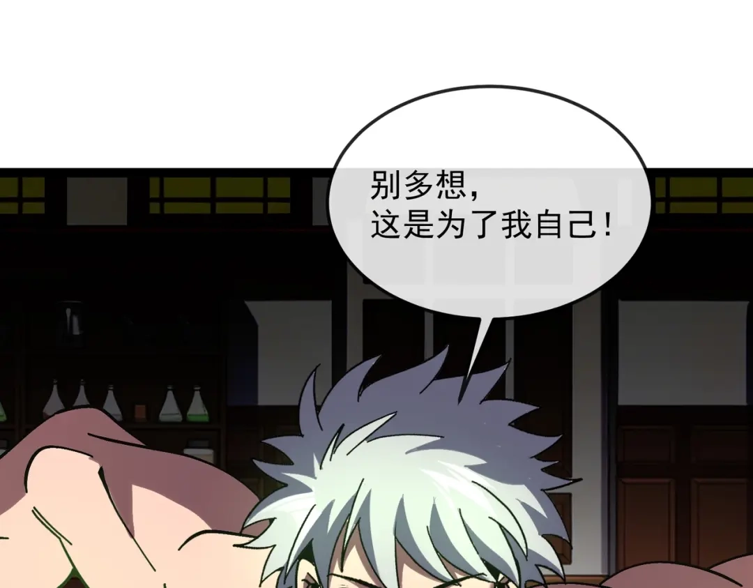 铸星泰坦 第7话 仪式开始！ 第104页