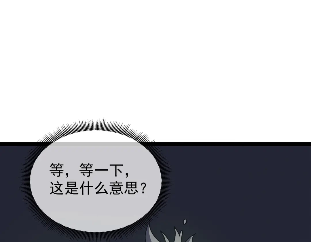 铸星泰坦 第7话 仪式开始！ 第117页
