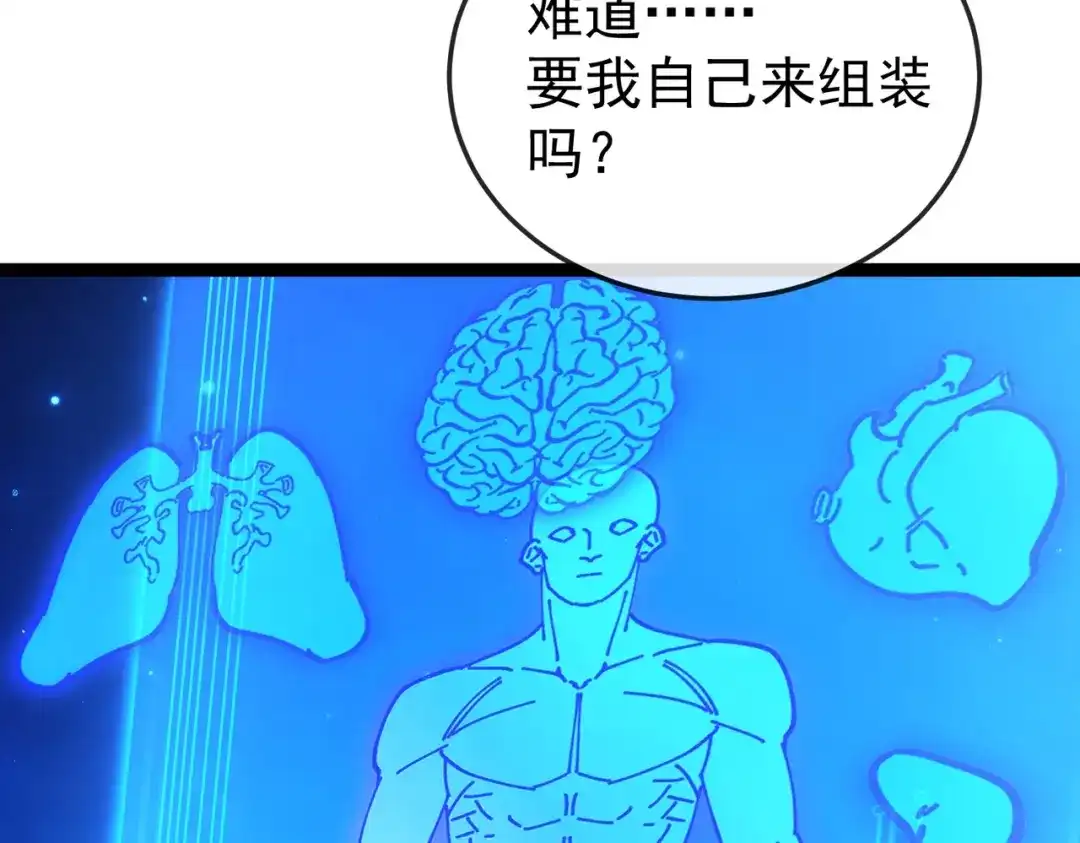 铸星泰坦 第7话 仪式开始！ 第126页