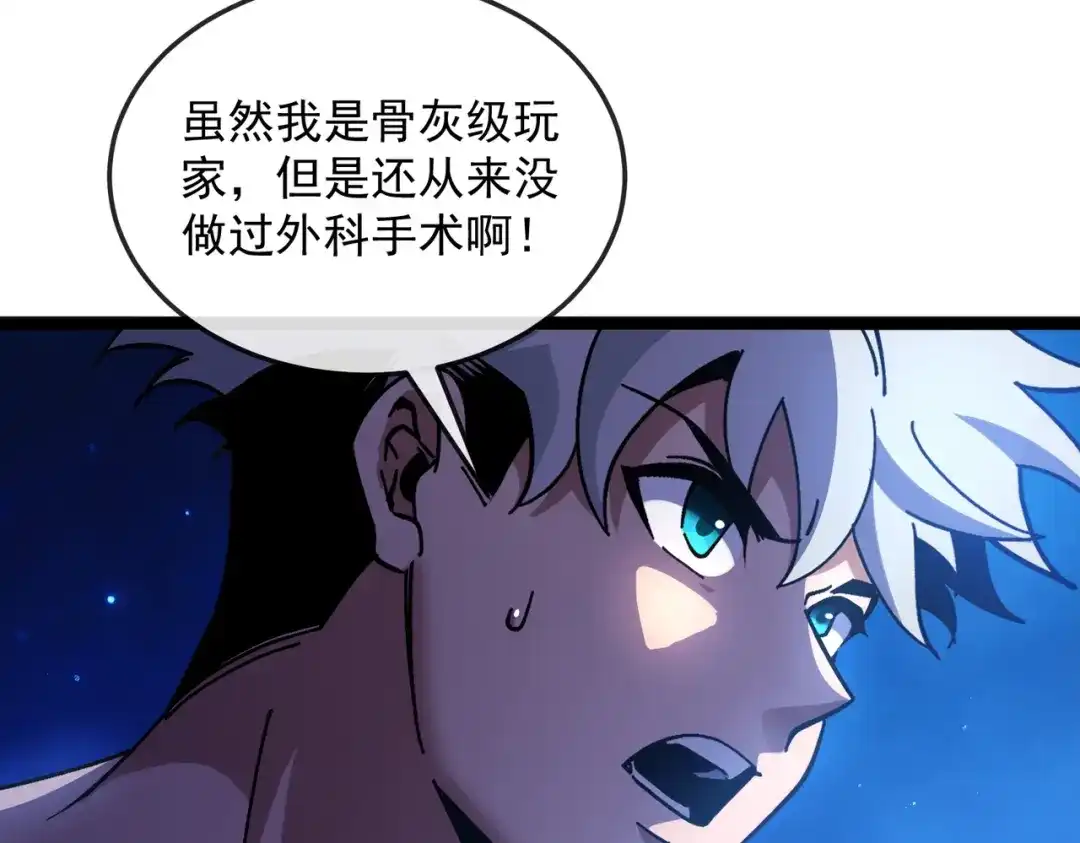 铸星泰坦 第7话 仪式开始！ 第128页
