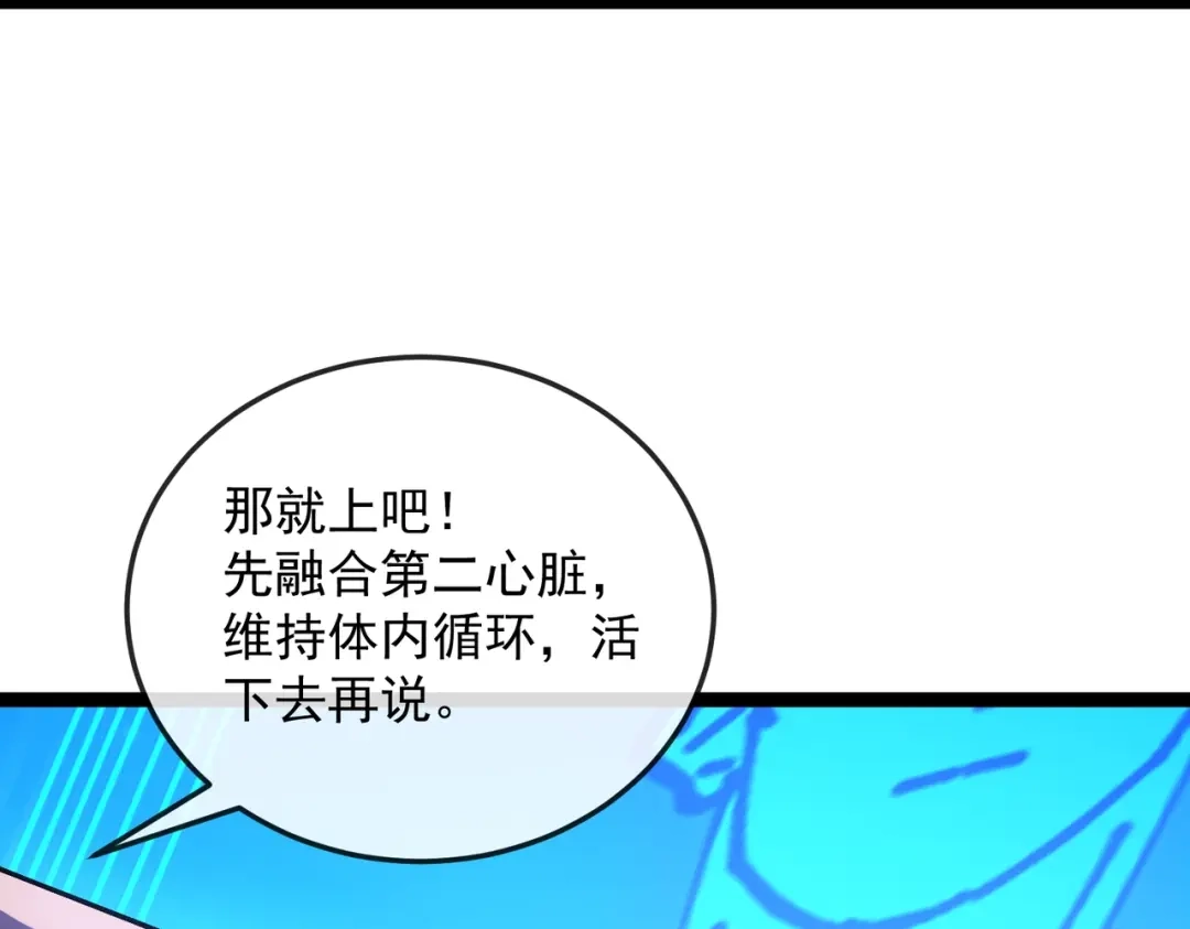 铸星泰坦 第7话 仪式开始！ 第133页
