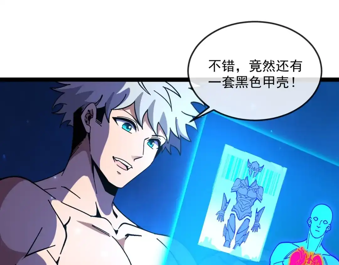 铸星泰坦 第7话 仪式开始！ 第142页