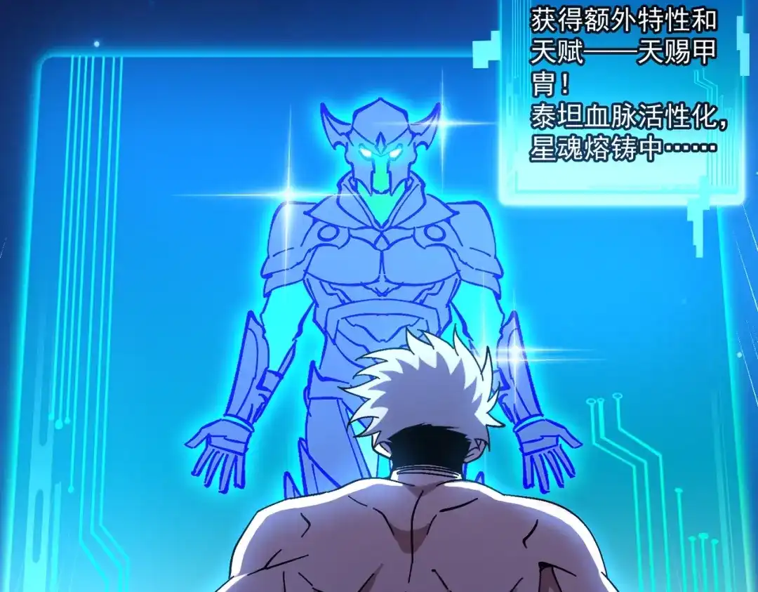 铸星泰坦 第7话 仪式开始！ 第150页