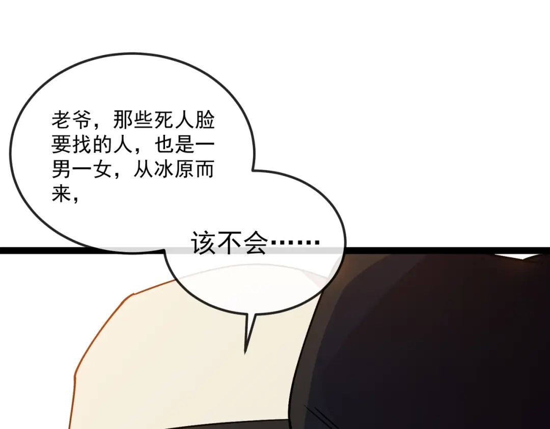 铸星泰坦 第7话 仪式开始！ 第4页