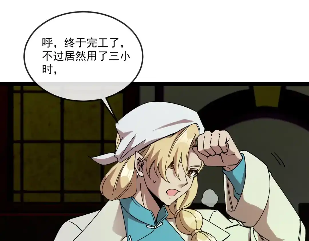铸星泰坦 第7话 仪式开始！ 第67页