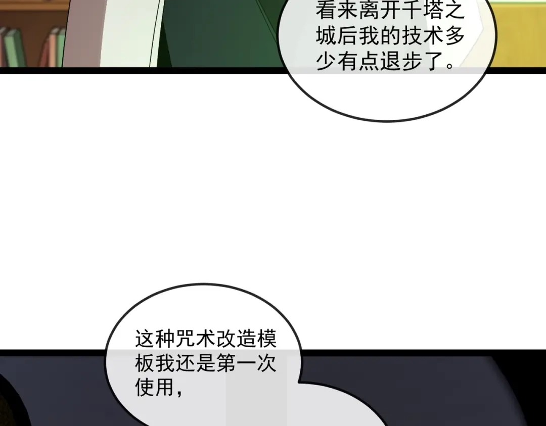铸星泰坦 第7话 仪式开始！ 第69页