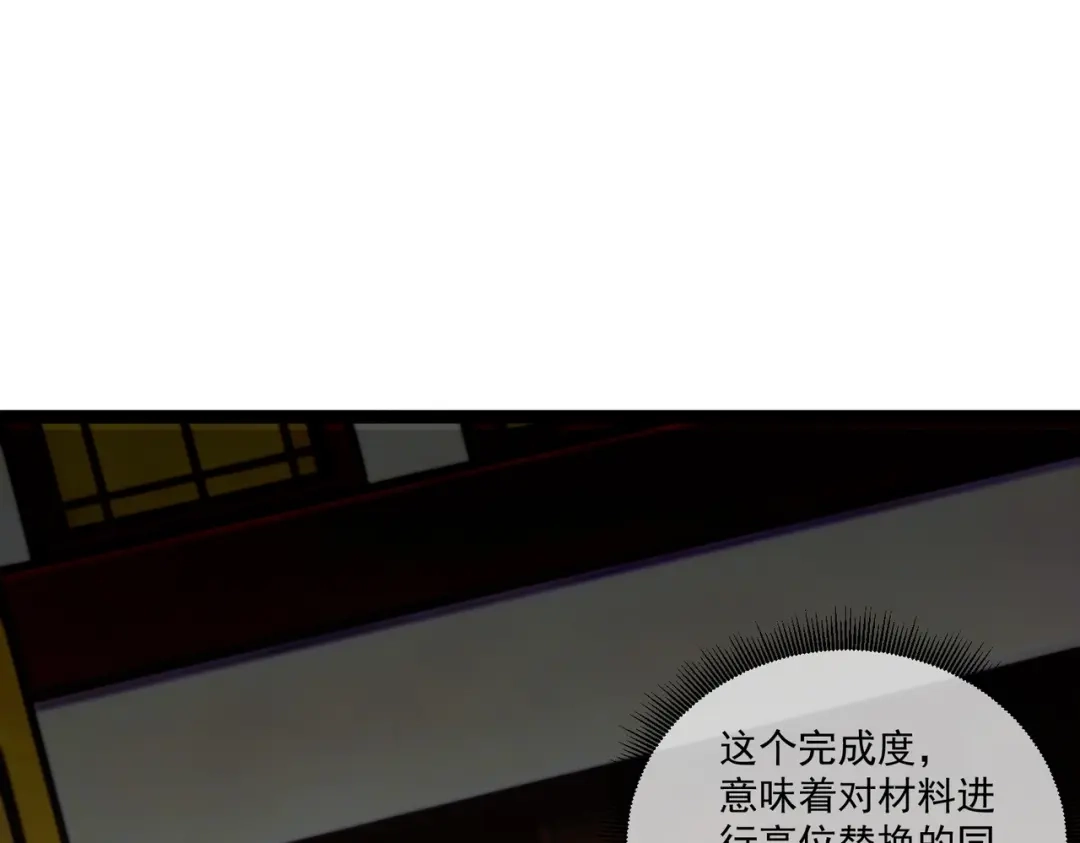 铸星泰坦 第7话 仪式开始！ 第74页