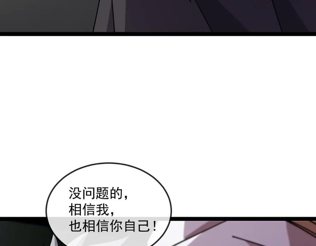 铸星泰坦 第7话 仪式开始！ 第77页
