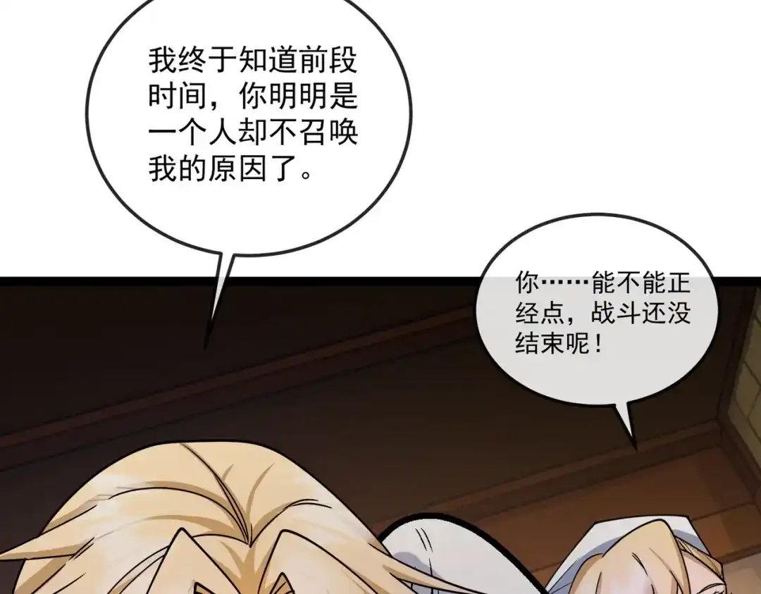 铸星泰坦 第8话 圣歌天使！ 第124页