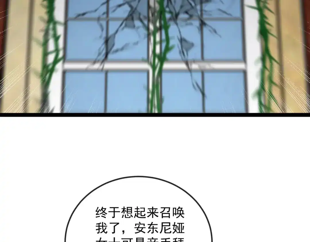 铸星泰坦 第8话 圣歌天使！ 第77页
