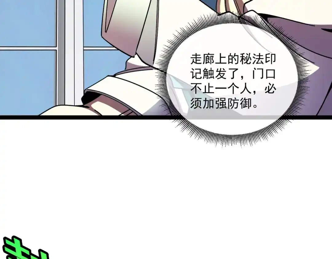 铸星泰坦 第8话 圣歌天使！ 第8页