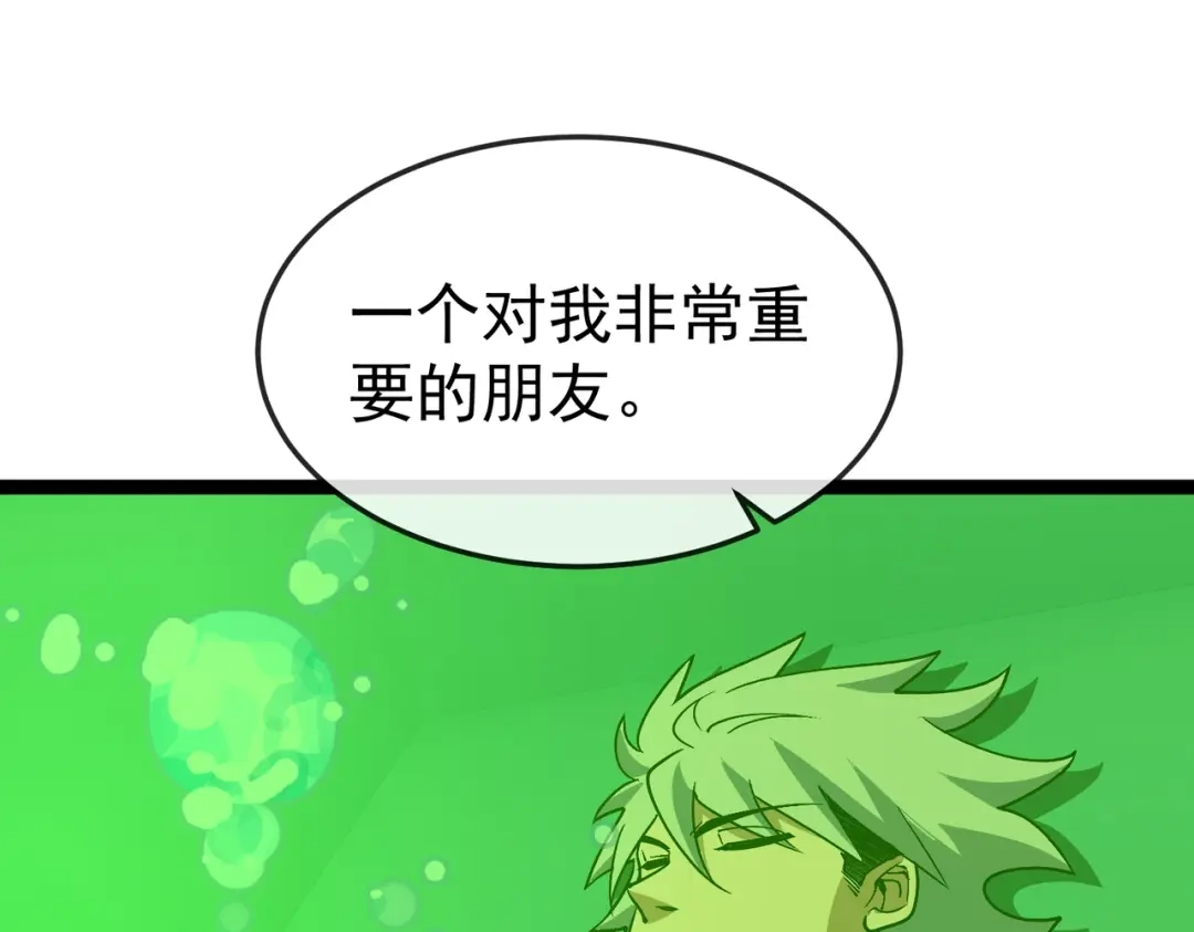 铸星泰坦 第9话 卡杨！终于现身了！ 第1页