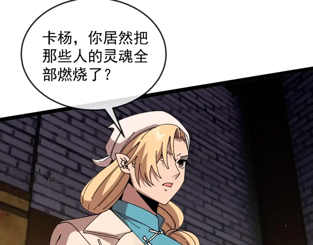 铸星泰坦 第9话 卡杨！终于现身了！ 第108页