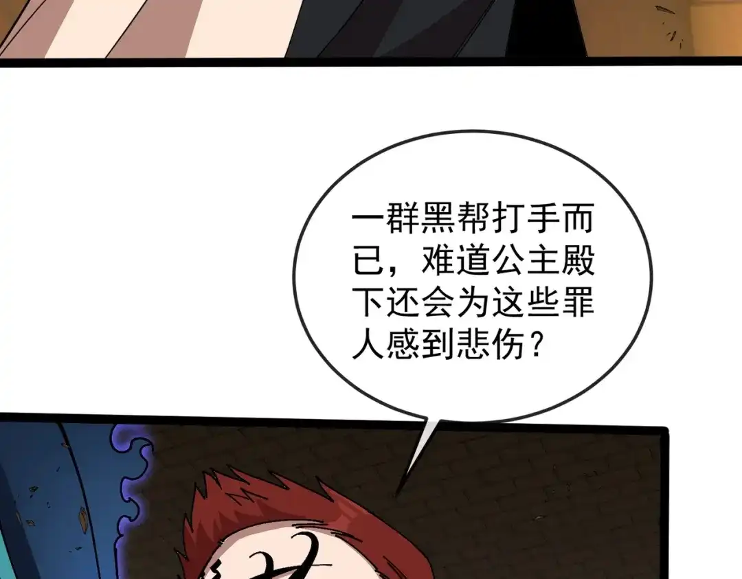 铸星泰坦 第9话 卡杨！终于现身了！ 第110页