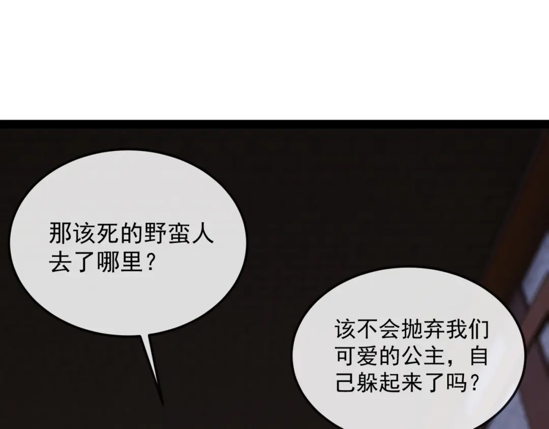铸星泰坦 第9话 卡杨！终于现身了！ 第153页